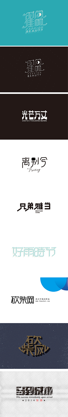 guangguang采集到字体设计