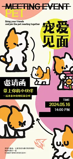 卡通宠物萌宠活动宣传海报