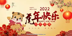 44套2022虎年春节新年新春海报元旦国潮展板舞台年会签到处PS模板