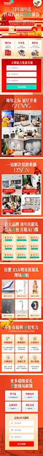 2023 周年庆mp 家装专题页面