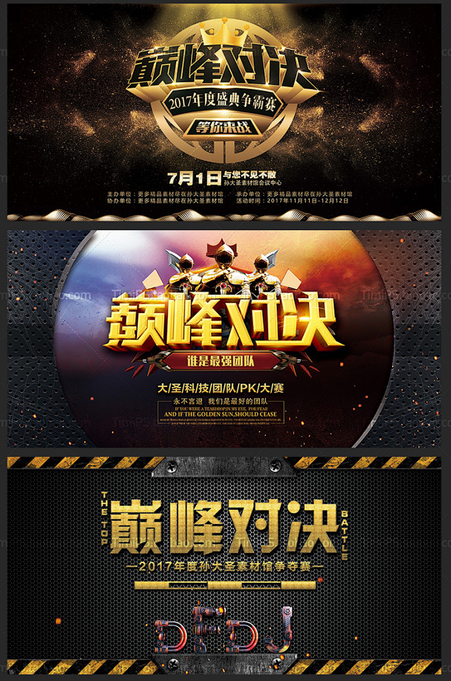 擂台大赛pk活动海报设计素材竞赛对决背景展板宣传单平面广告模板