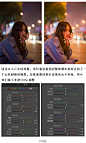 #Photoshop教程#夜景人像调色经验分享，简单粗暴，转给喜欢的朋友吧！作者：@龚勇- ​ ​​​​