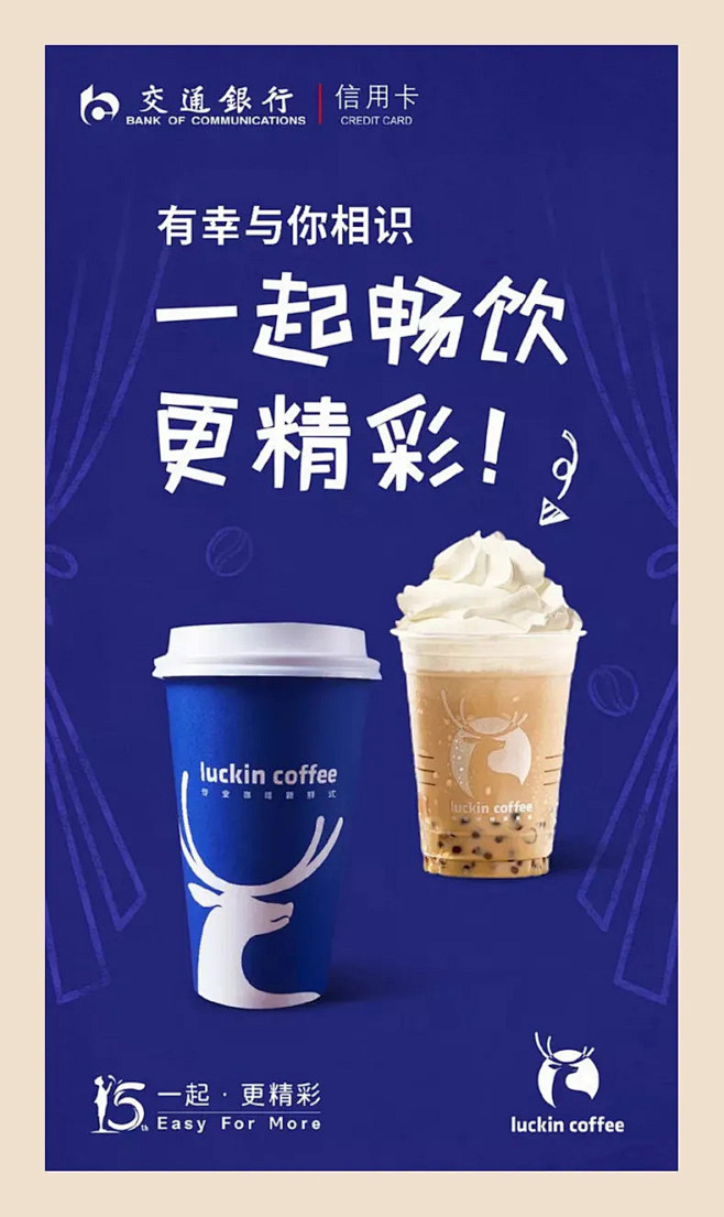 瑞幸咖啡推广海报