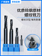 钨钢螺纹铣刀M3M4加工中心钨钢螺纹铣刀合金铣牙刀螺纹铣刀单齿-淘宝网