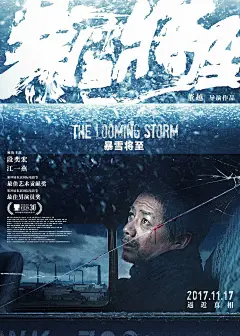 暴雪将至  电影海报