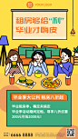 房地产节点营销卡通竖版海报