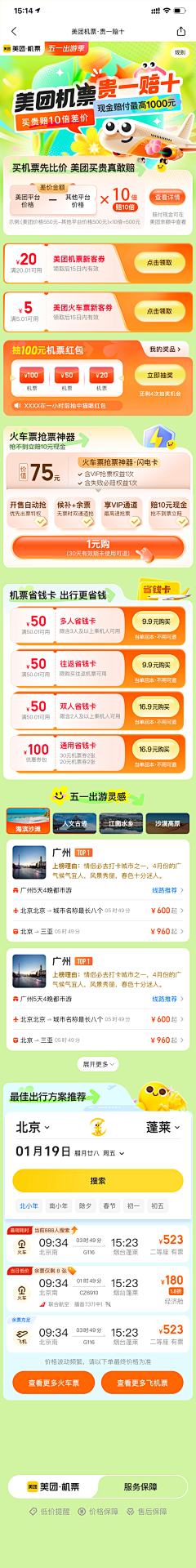 CJの橙子采集到旅行-H5专题