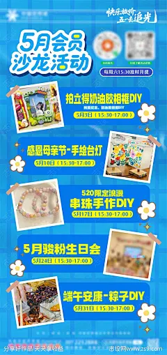 会员活动-源文件-志设网-zs9.com