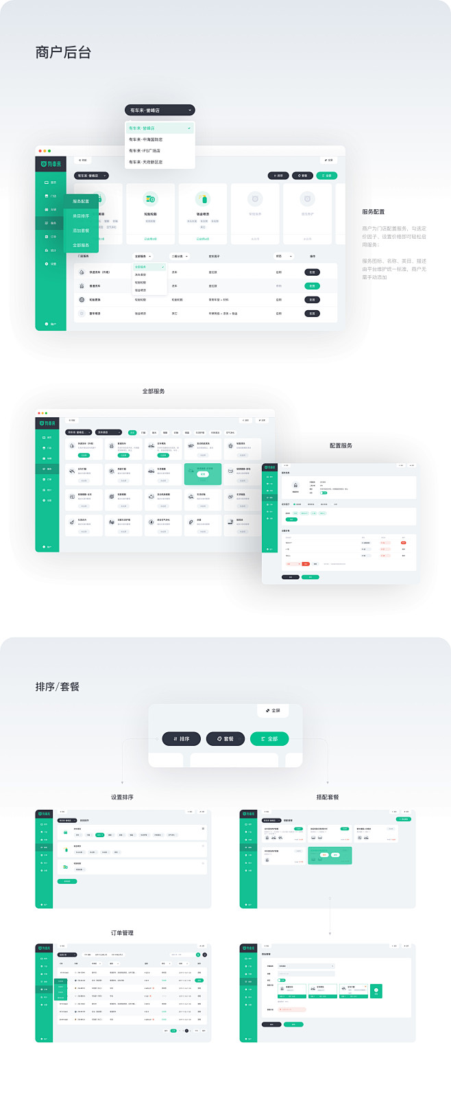 有车来商户后台