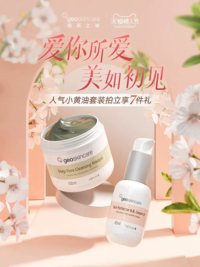 geoskincare纽西之谜旗舰店