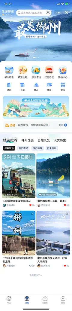 11、郴州1.0