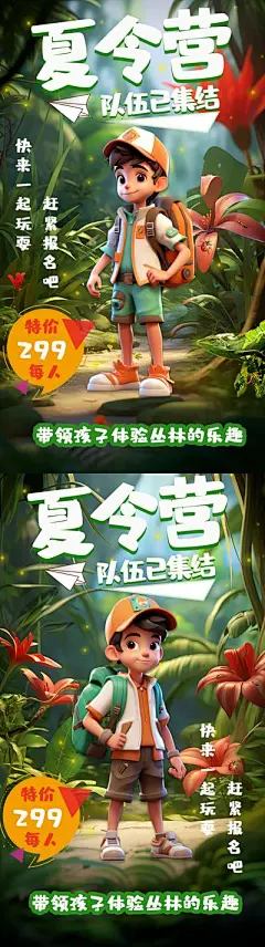 【南门网】广告 海报 活动 暑期 夏令营 宣传 系列