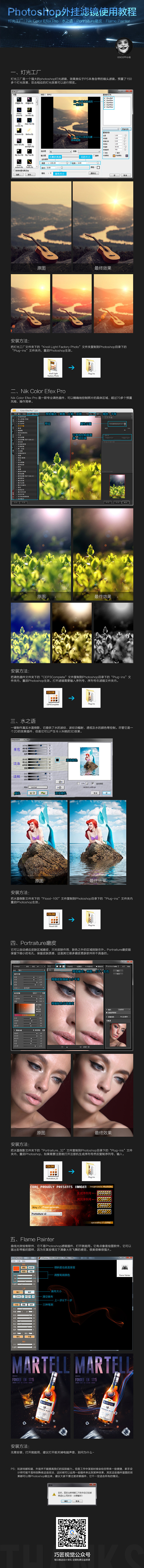 Photoshop 外挂插件教程-致设计