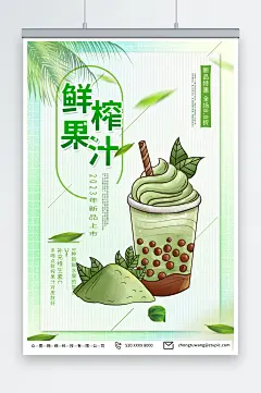 绿色鲜榨果汁饮料饮品海报-众图网