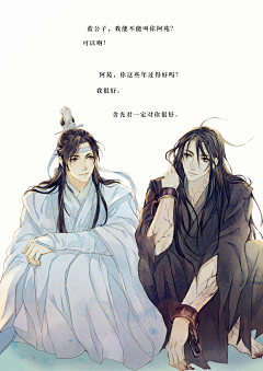 剁椒鱼头只要剁椒采集到【魔道祖师】同人图