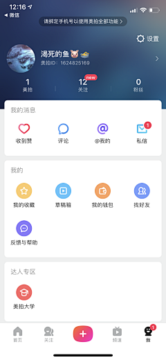 Tian-MM采集到界面