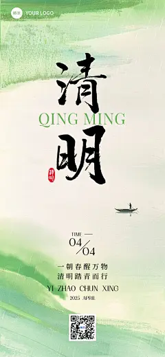 清明节节日祝福水墨全屏海报AIGC