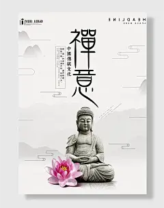中式海报禅意养生养性中华文化宣传