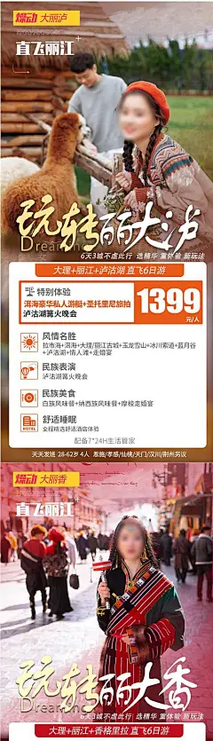 海报 云南  旅游   丽江 大理  行程 景点