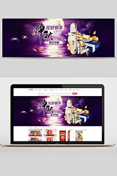 佳节团圆活动花好情浓中秋节月饼活动banner