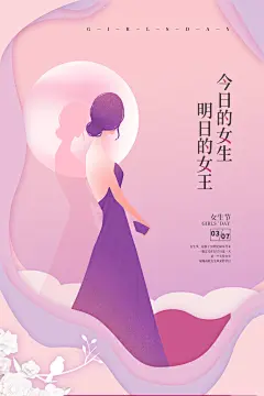 37女生节女神妇女节魅力电商购物海报