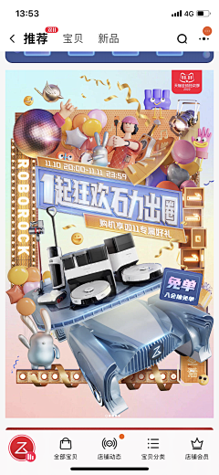 Anythinghearts采集到大促活动截屏