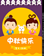 中秋节吃月饼卡通海报