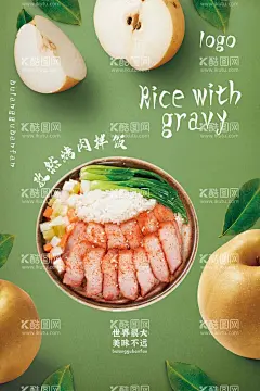 菜品海报  - 源文件下载【酷图网】菜品海报,餐饮海报,菜品展示,拌饭,拌饭海报,烤肉饭,孜然烤肉饭,