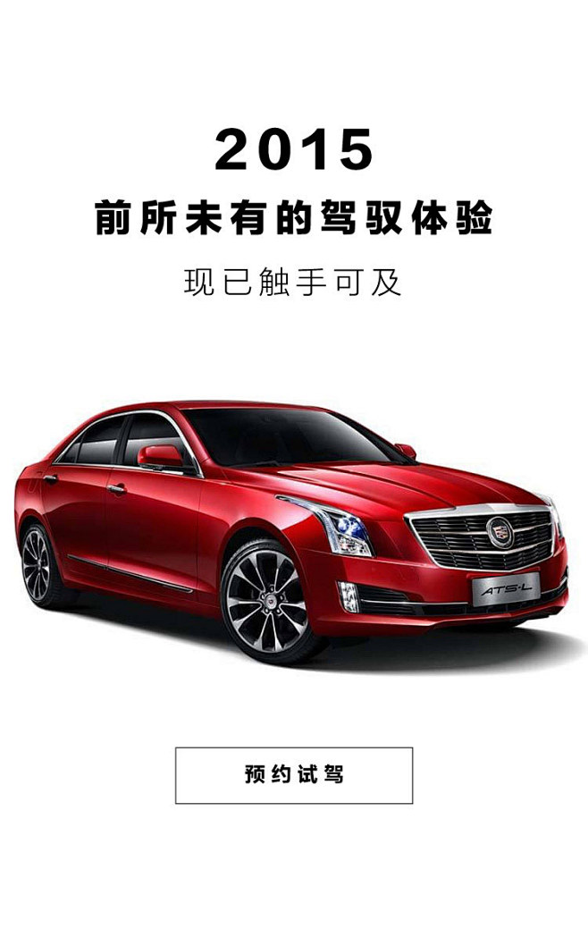 凯迪拉克 一起感受“他”的风范 H5微信...