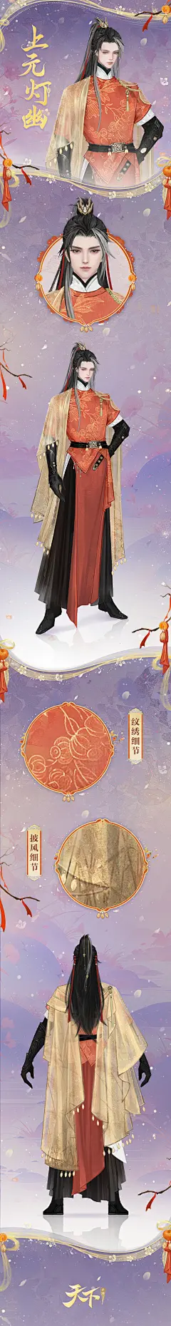 240201 天下手游男时装爆料长图