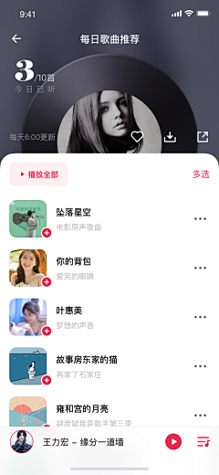 公子不语LI采集到UI-音乐app