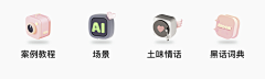 嘟嘟宝123采集到icon
