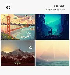 【几十种自然场景的超酷表现形式】对于时下流行的山水场景表现，通过使用渐变色系来营造一种晕染的氛围，让自然界蒙上了一层浪漫的气息。试着画一下，可以在很多作品中充当背景设计。 ​​​​#插画狂想# ​​​​
