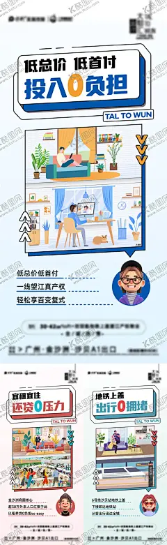 公寓价值点插画系列单图 【酷图网】海报,房地产,公寓,价值点,商业,宅家,地铁,投资,卡通,插画,系列,