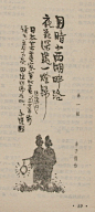 1957年《文艺月报》第七期第59页丰子恺插图，题诗落款：月暗小西湖畔路，夜花深处一灯归。日本某画家有此画，题此诗句，三十年前读之，至今不忘，回忆仿佛如此。子恺。