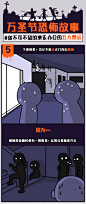 万圣节文案漫画-5