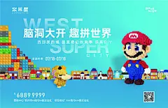 海报 广告展板 地产 活动 暖场 乐高 积木 拼图