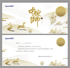 kerio采集到中秋贺卡  节日卡片