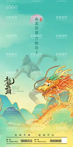 健身房二月二龙抬头朋友圈发圈图  - 源文件下载【酷图网】健身,运动,体育,瘦身,美女,春节,减肥,二月二,龙抬头,发圈图