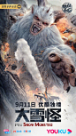 神秘洞穴惊现食人乌鸦、极地雪原遭遇巨齿群鲨；极地小分队遭遇最大挑战#电影大雪怪#倒计时1天，明日优酷见
O网页链接 ​​​​