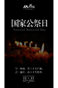 国家公祭日，纪念日