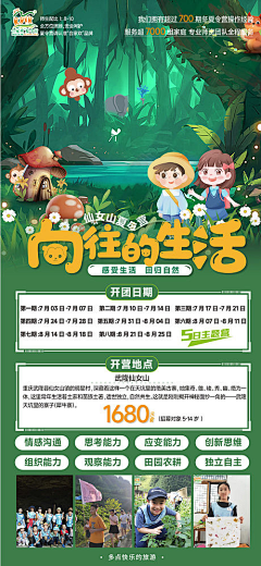 鱼丸爱粗面-采集到夏令营