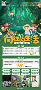 向往的生活夏令营活动海报-源文件