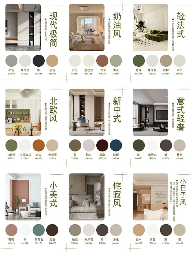 2023年9大热门装修风格配色方案-花瓣网