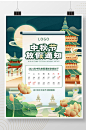 2021中秋节节日放假通知海报-众图网