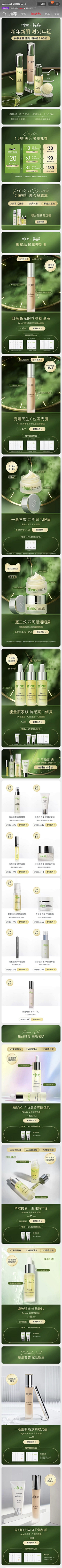 懂事又迷人采集到美妆活动首页