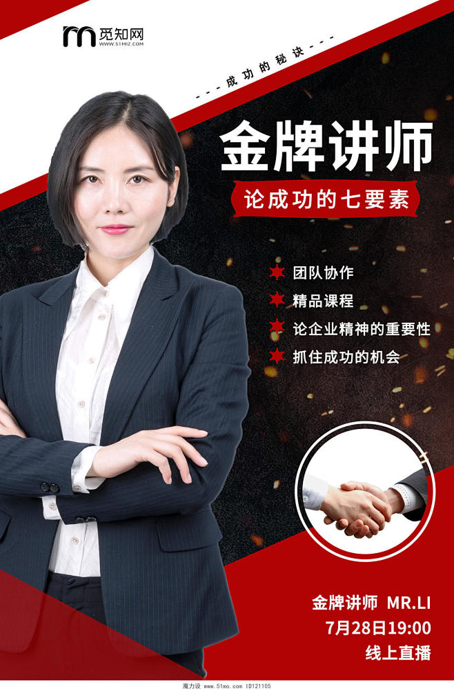 人物海报大气金牌讲师开课学习培训海报设计...