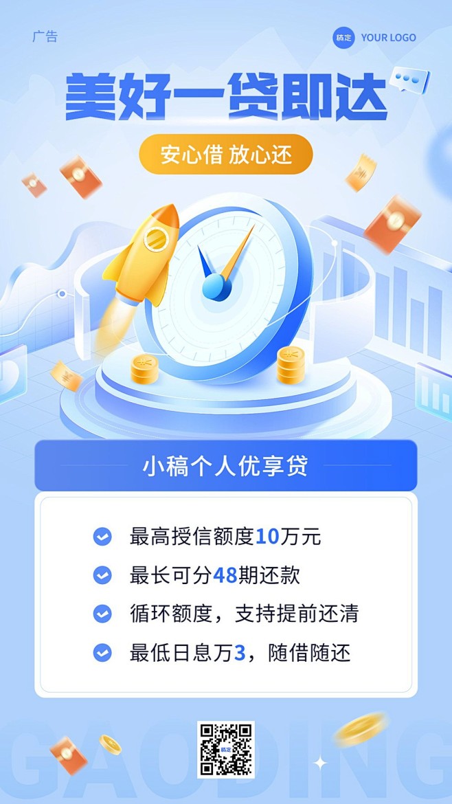 金融贷款产品介绍营销轻拟物风手机海报