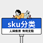 sku