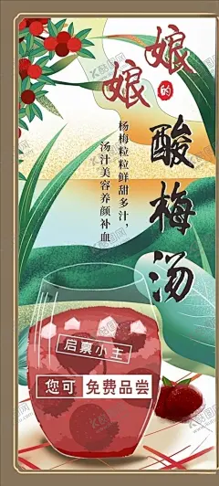 酸梅汤 【酷图网】杨梅,杨梅汁,杨梅汤,手绘,国风,风景,饮料,野炊
